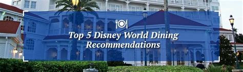 disney world dining recommendations